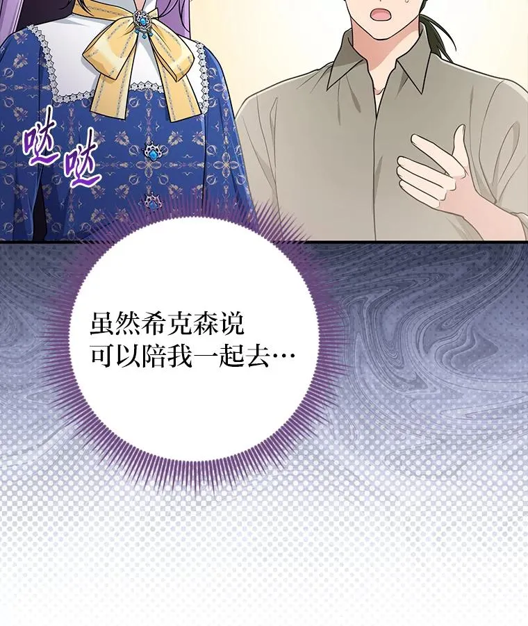 78.要求公爵道歉 第14页
