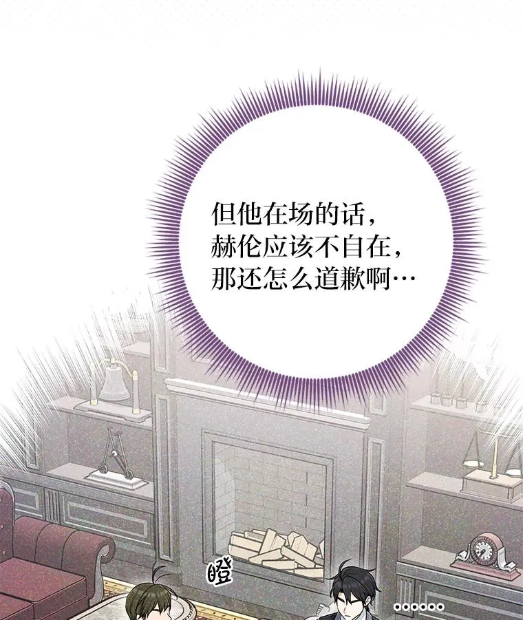 78.要求公爵道歉 第15页