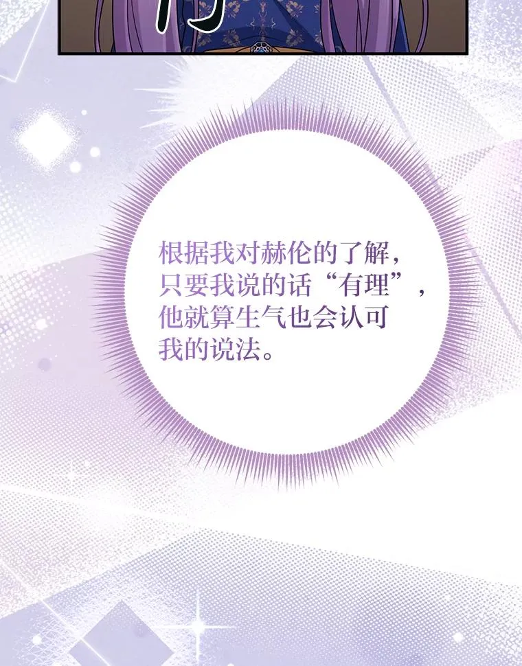 78.要求公爵道歉 第20页