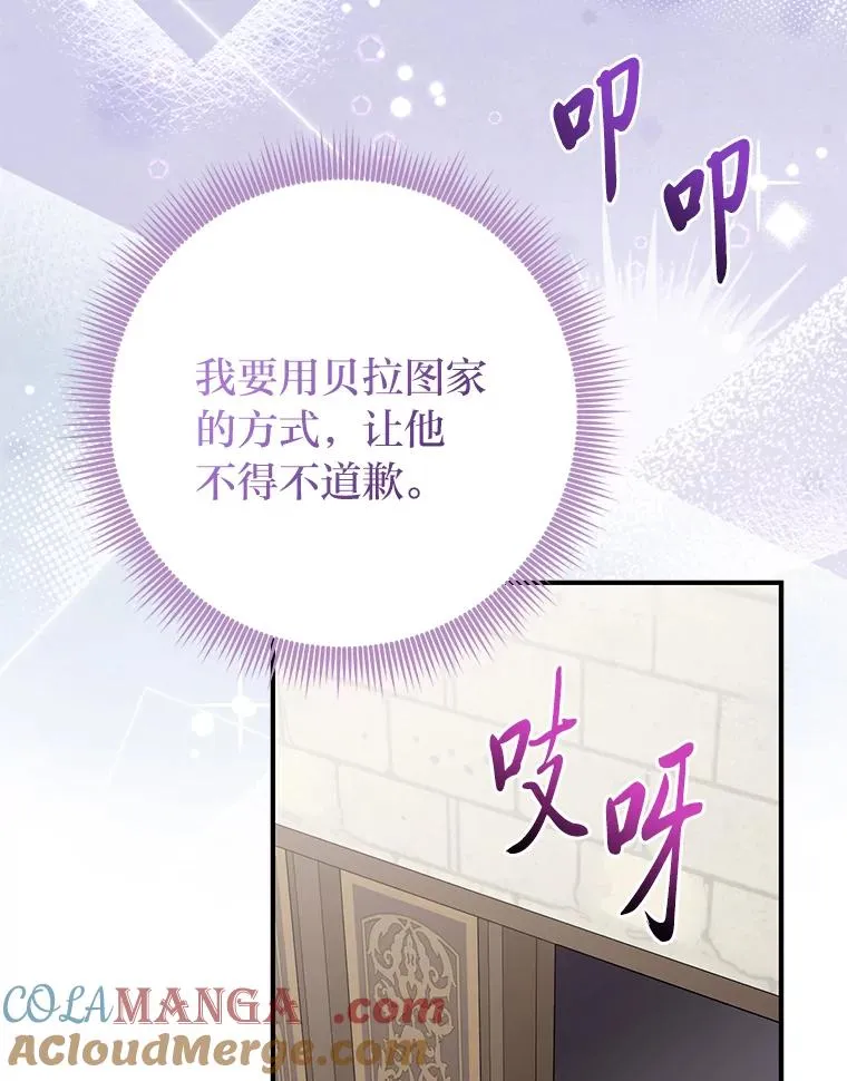 78.要求公爵道歉 第21页