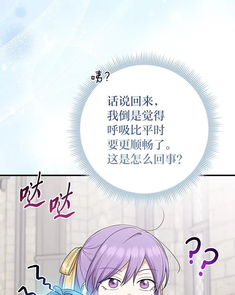78.要求公爵道歉 第28页