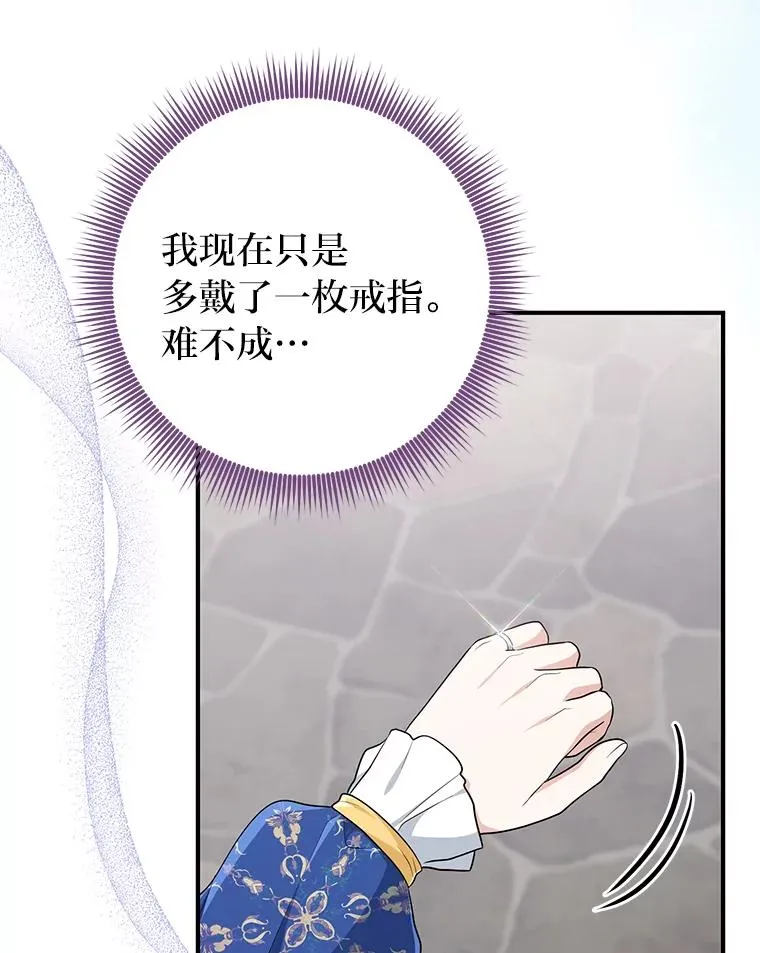78.要求公爵道歉 第30页