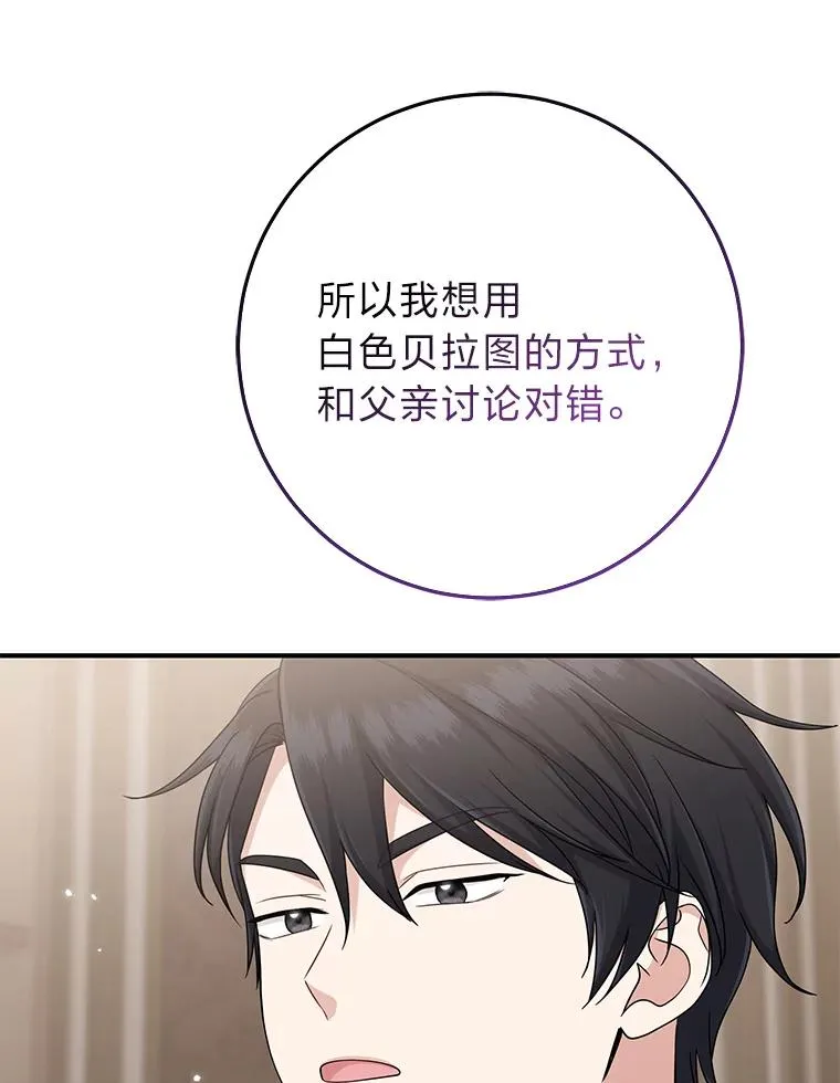 78.要求公爵道歉 第44页