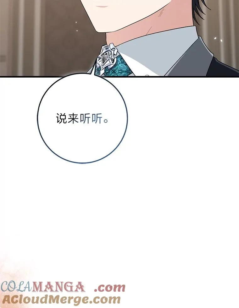 78.要求公爵道歉 第45页