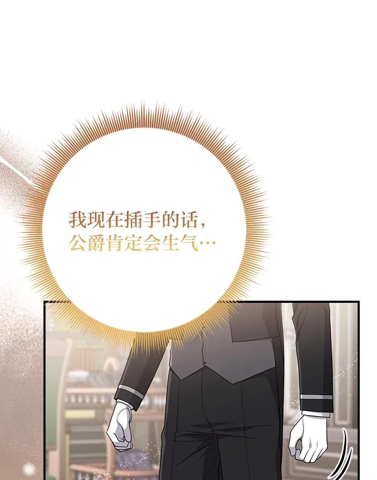 78.要求公爵道歉 第55页