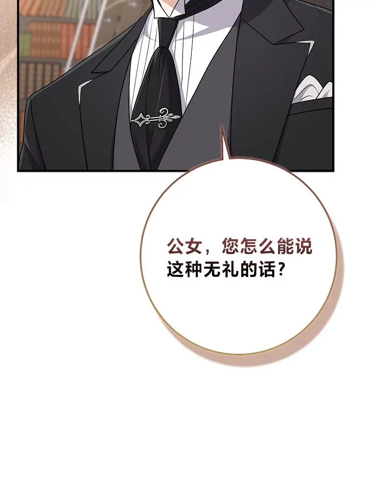 78.要求公爵道歉 第58页