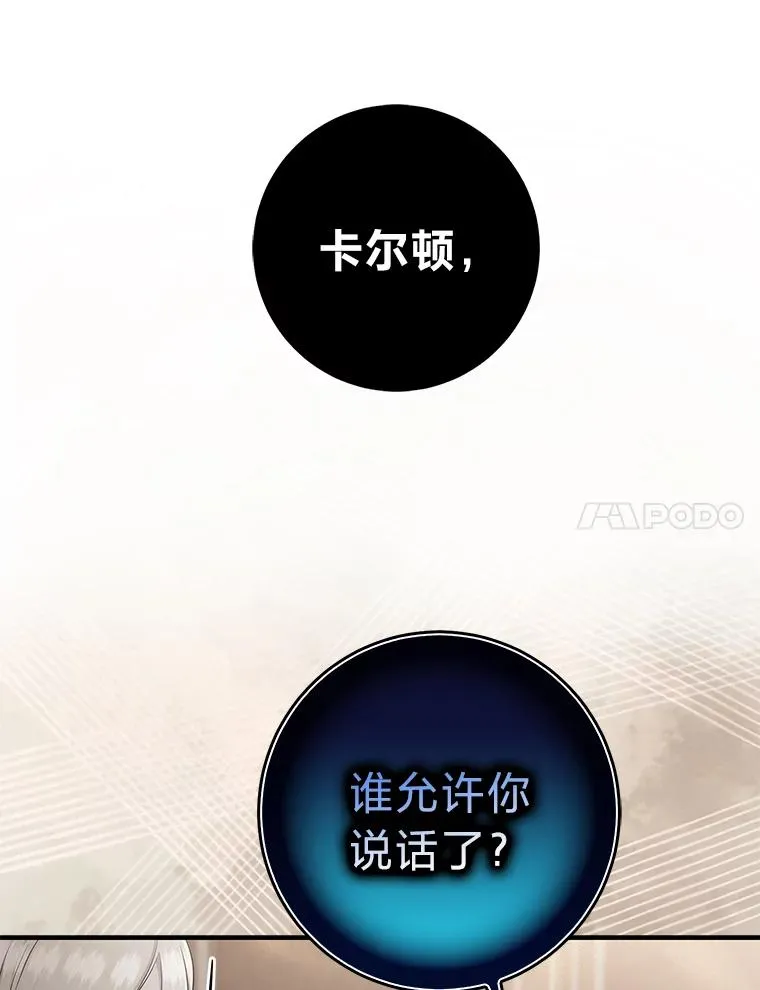 78.要求公爵道歉 第59页