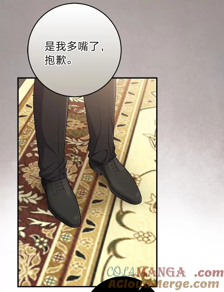78.要求公爵道歉 第61页