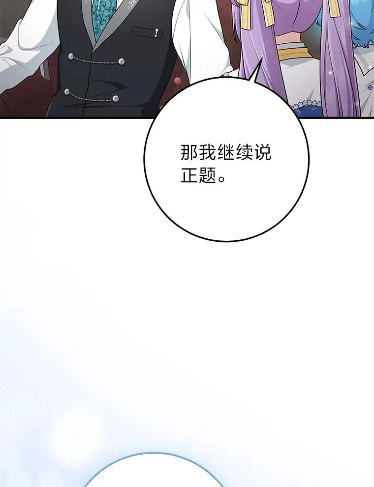 78.要求公爵道歉 第67页
