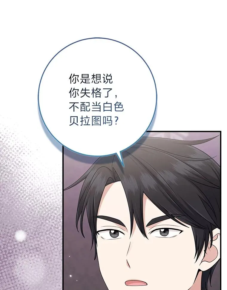 78.要求公爵道歉 第76页
