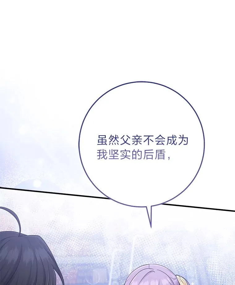 78.要求公爵道歉 第86页