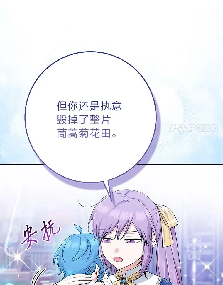 78.要求公爵道歉 第96页