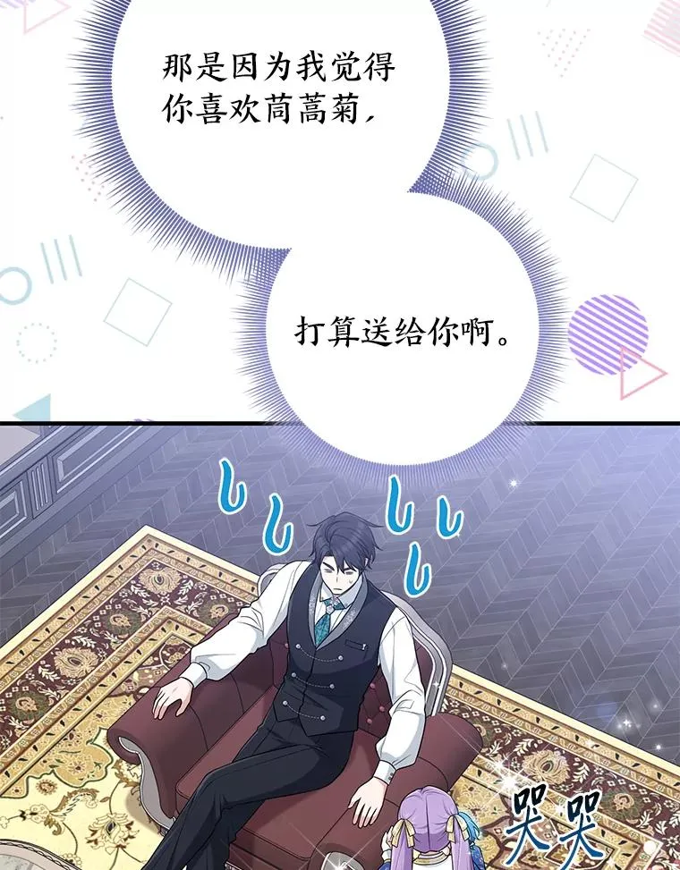 78.要求公爵道歉 第98页