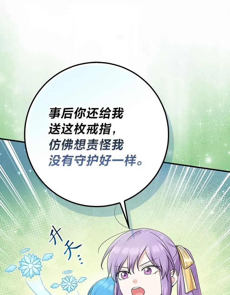 78.要求公爵道歉 第100页