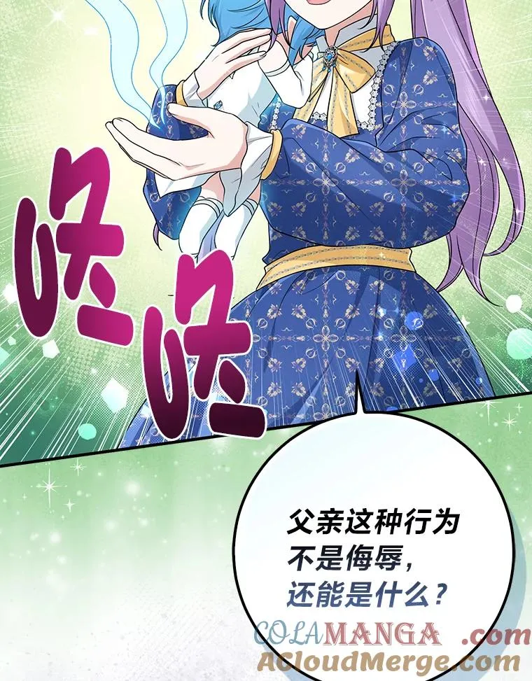 78.要求公爵道歉 第101页