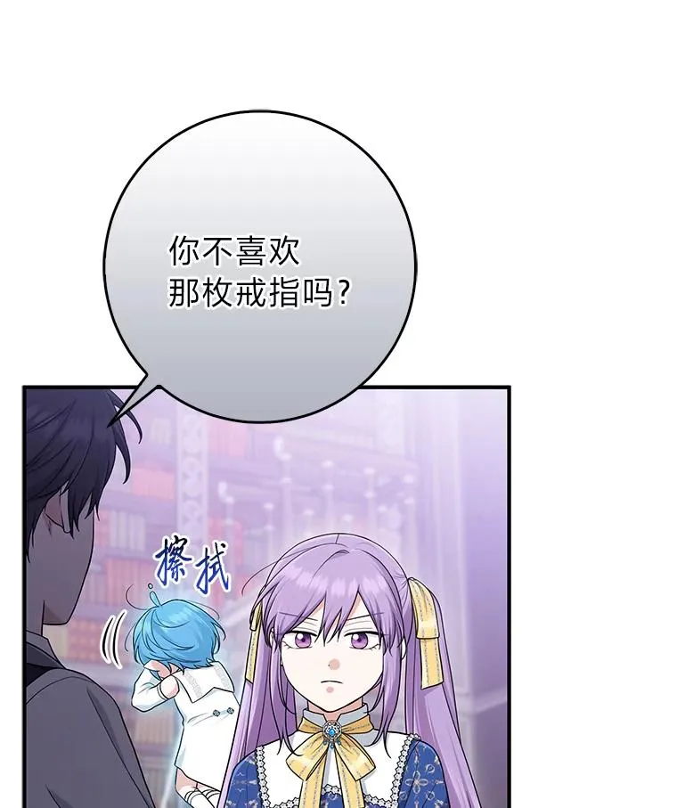 78.要求公爵道歉 第104页
