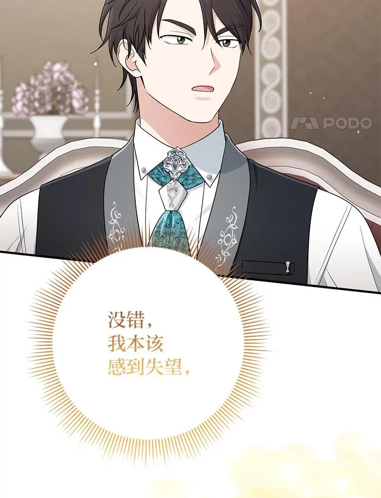 79.出乎意料的角色 第4页