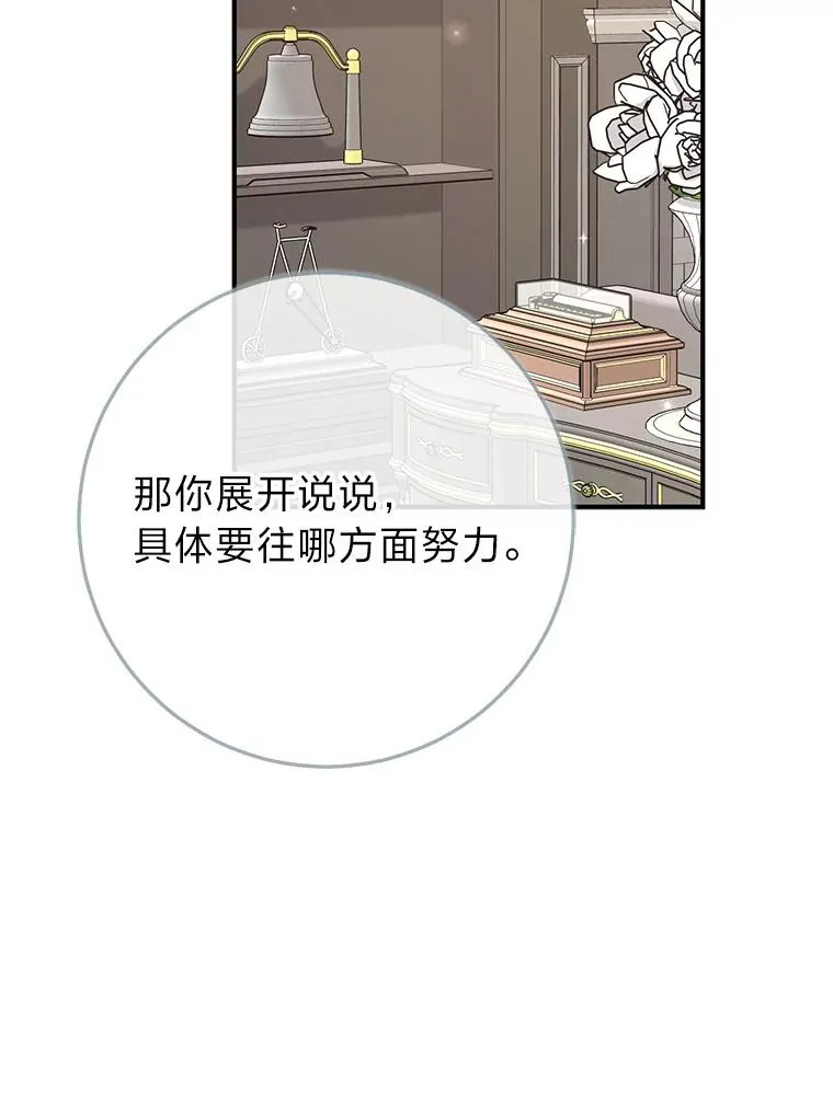 79.出乎意料的角色 第8页