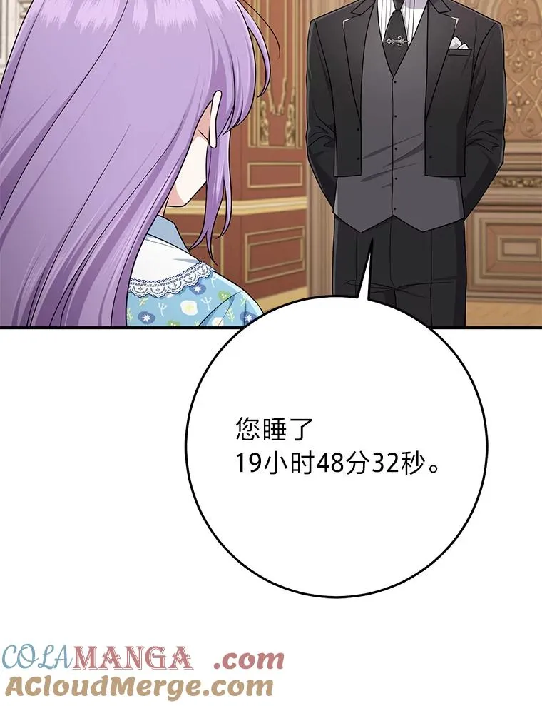 79.出乎意料的角色 第33页