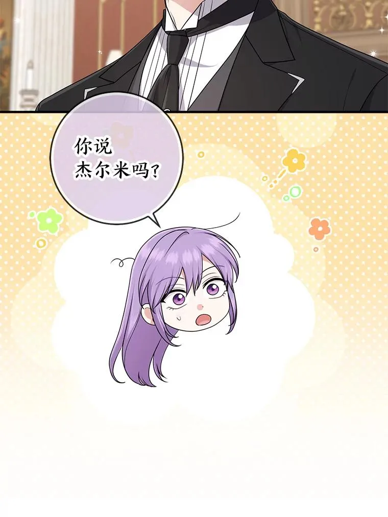79.出乎意料的角色 第42页