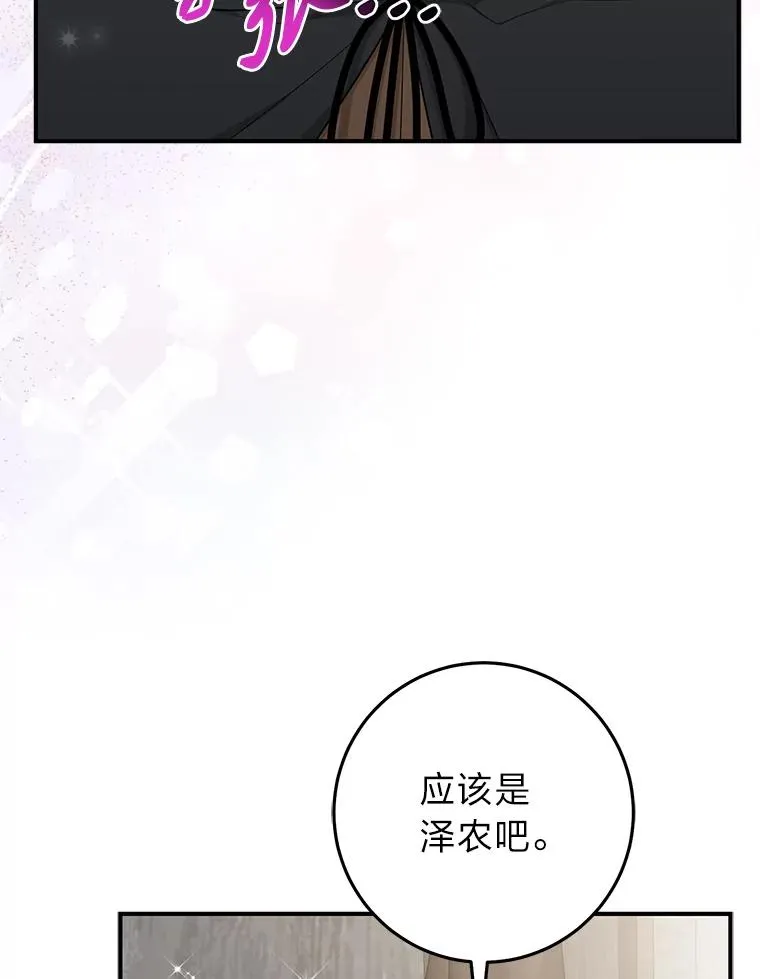 79.出乎意料的角色 第72页