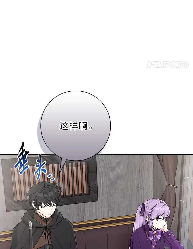 79.出乎意料的角色 第74页