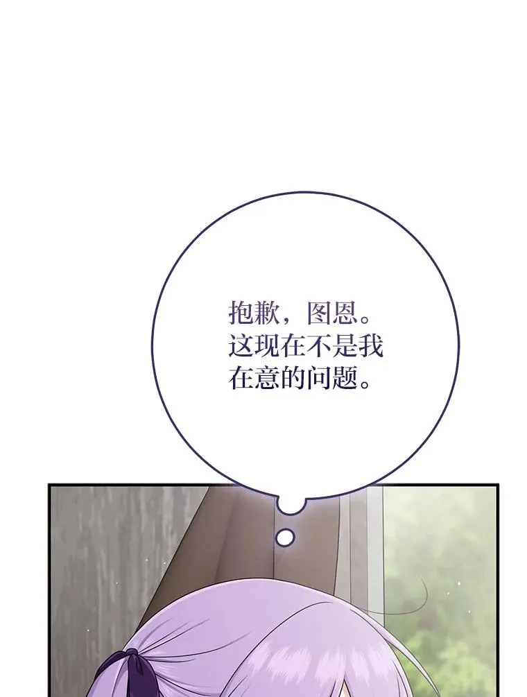 79.出乎意料的角色 第76页