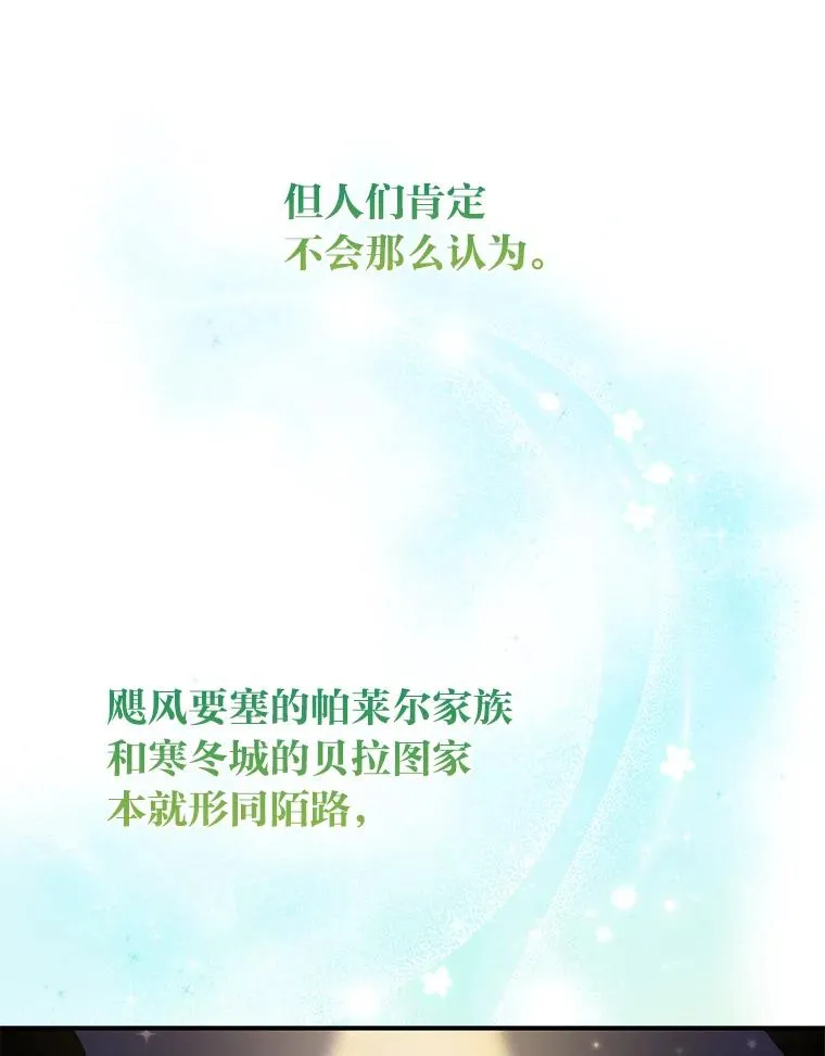 79.出乎意料的角色 第86页