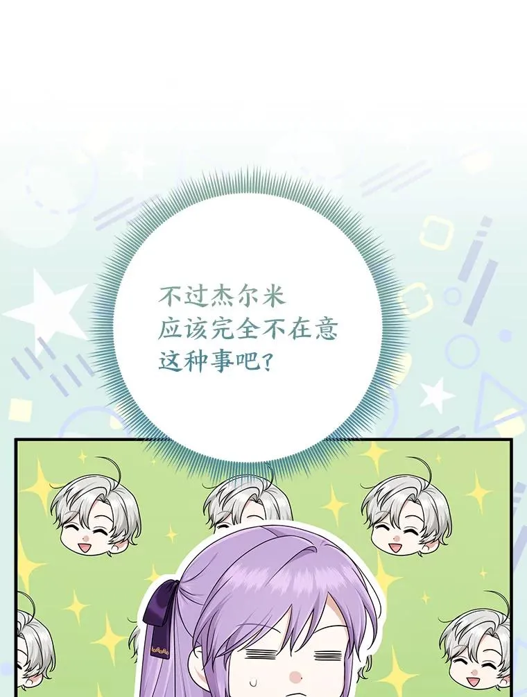 79.出乎意料的角色 第96页