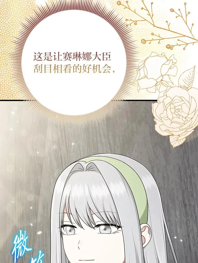 79.出乎意料的角色 第102页