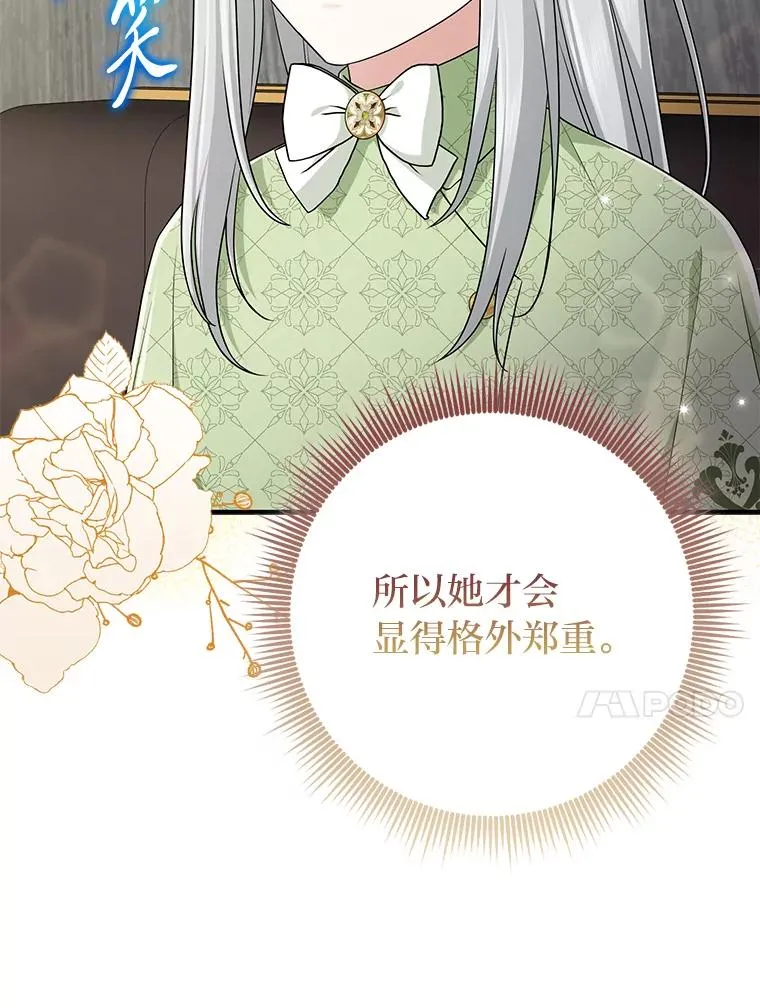 79.出乎意料的角色 第103页