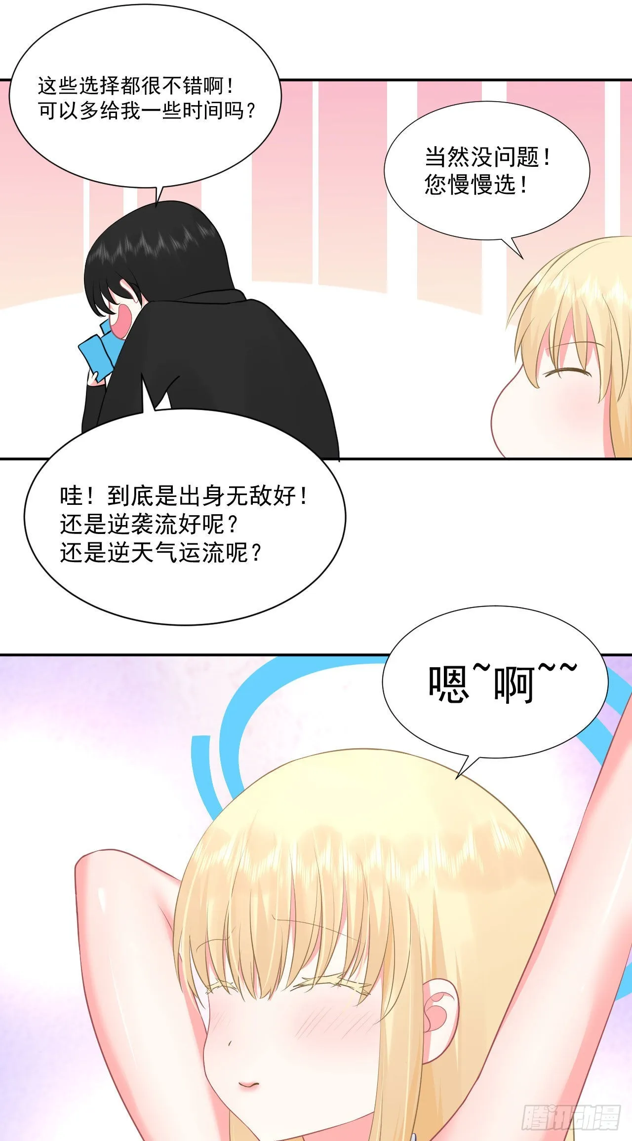 第1话 不靠谱的穿越仙子 第15页
