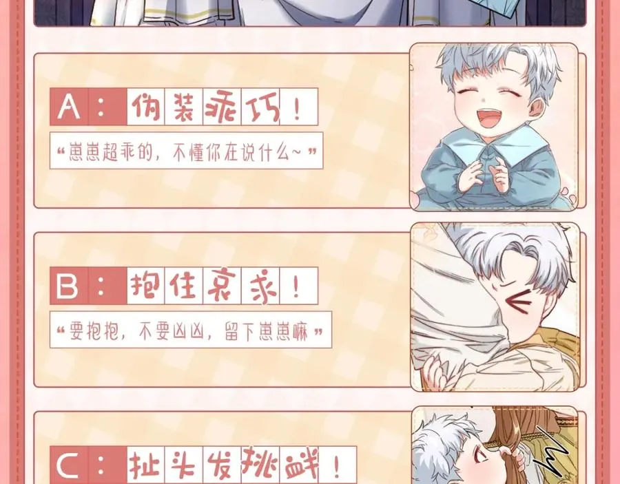 序章 卖萌可耻？但有用！ 第8页