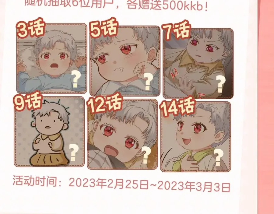 序章 卖萌可耻？但有用！ 第14页