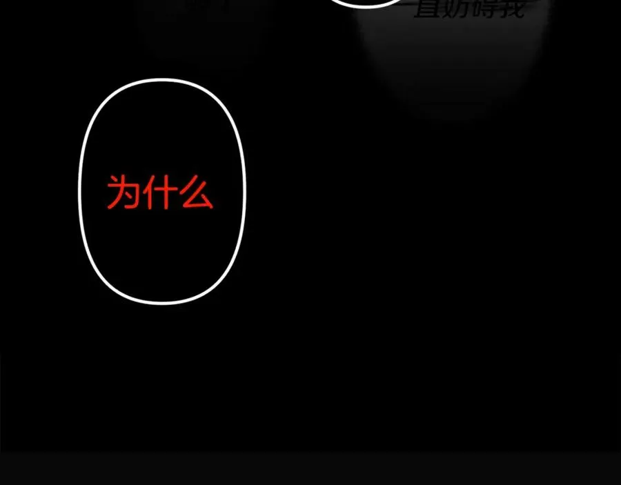 第1话 重生在死敌家门口？！ 第103页