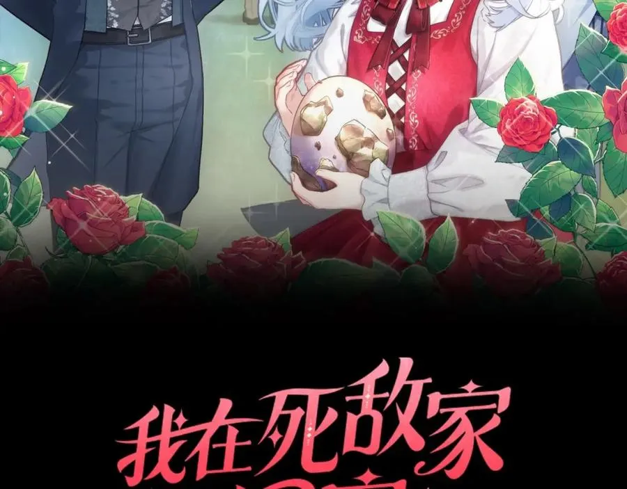 第1话 重生在死敌家门口？！ 第123页