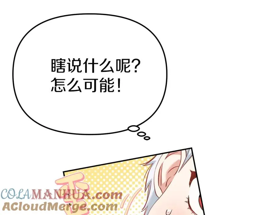 第1话 重生在死敌家门口？！ 第185页