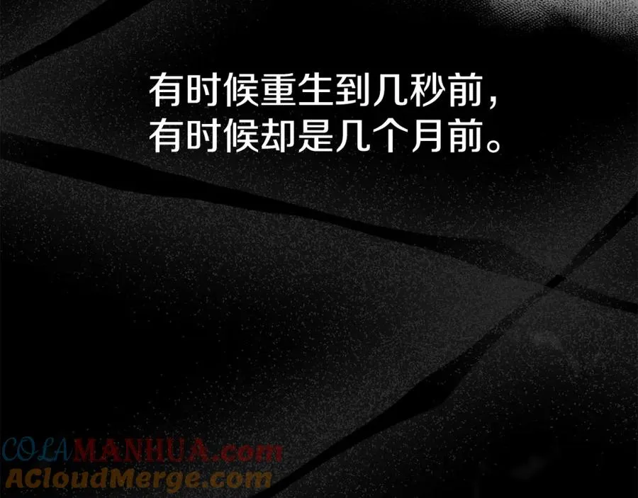 第1话 重生在死敌家门口？！ 第213页