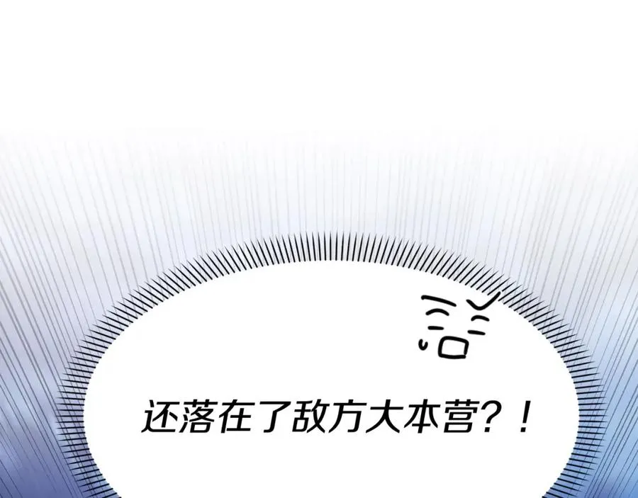 第1话 重生在死敌家门口？！ 第222页