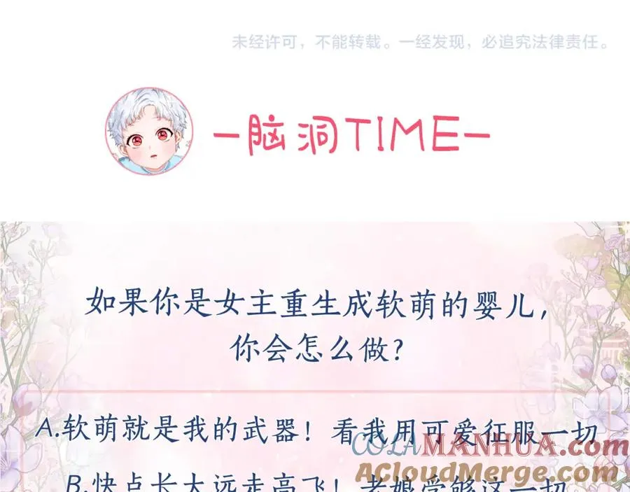 第1话 重生在死敌家门口？！ 第229页