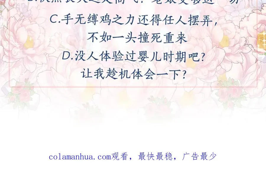 第1话 重生在死敌家门口？！ 第230页