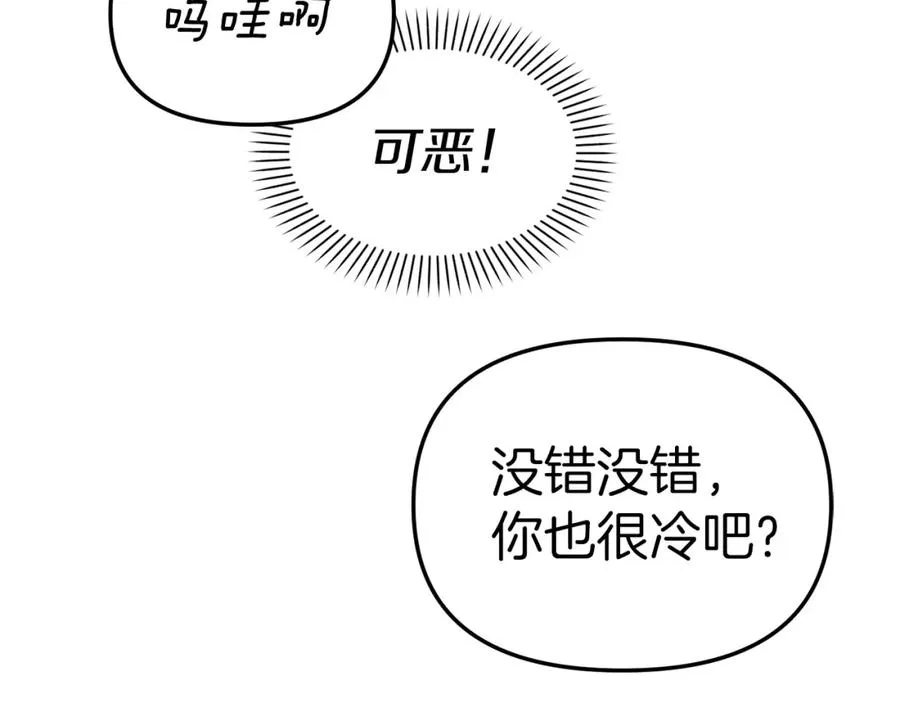 第2话 笨蛋反派们 第10页