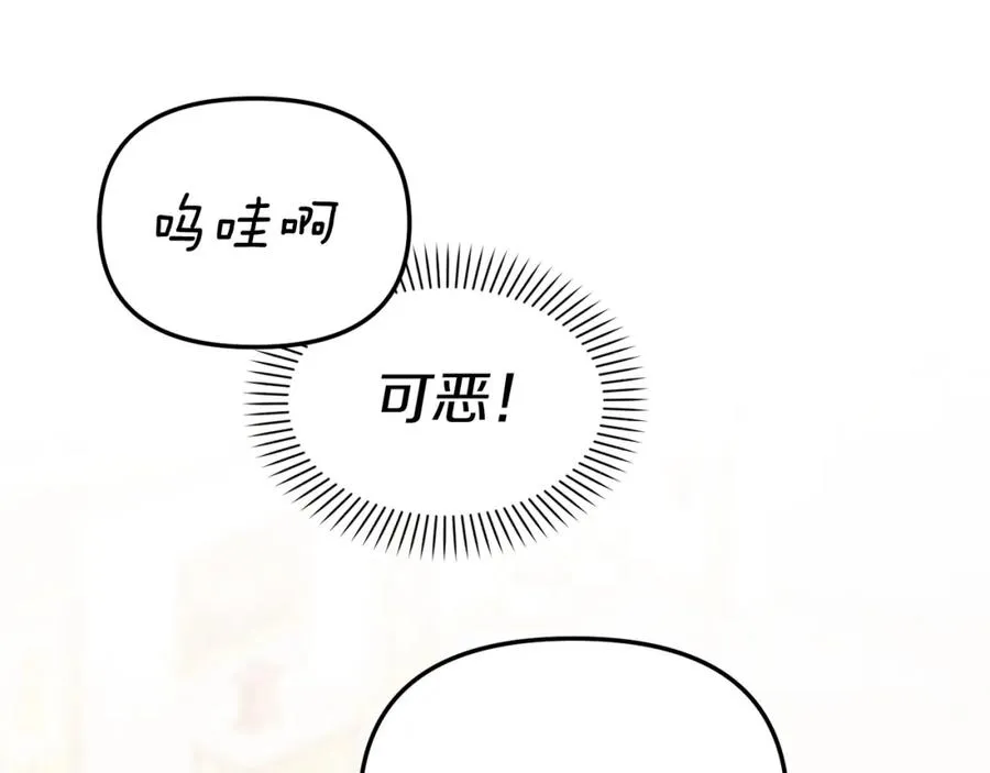 第2话 笨蛋反派们 第11页