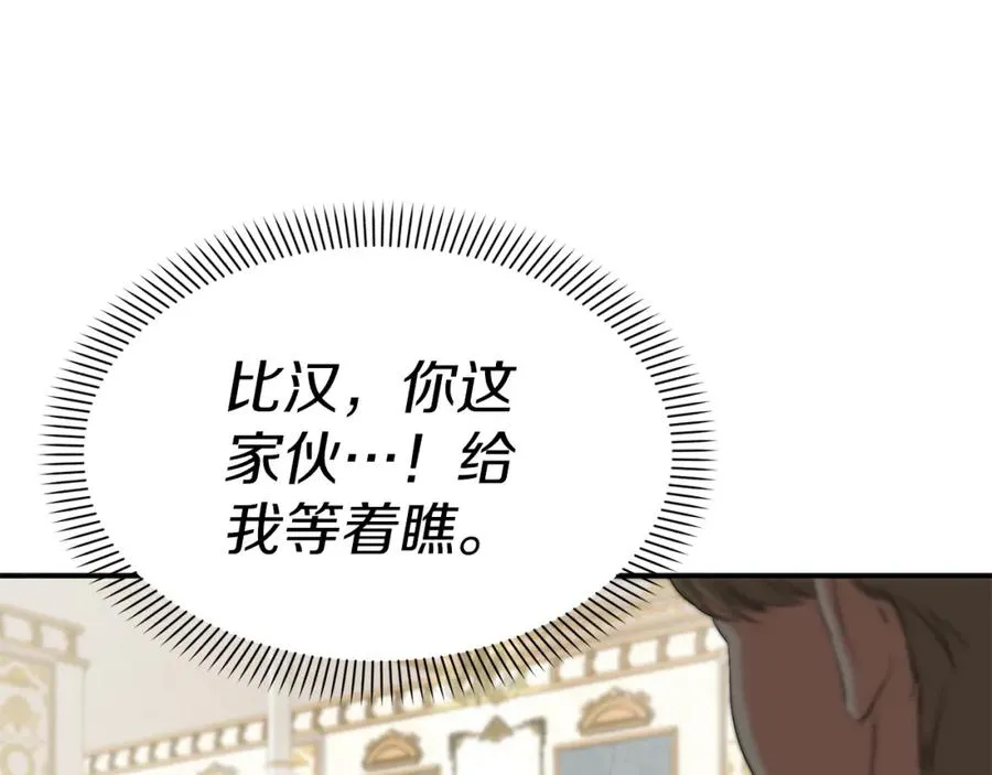 第2话 笨蛋反派们 第19页