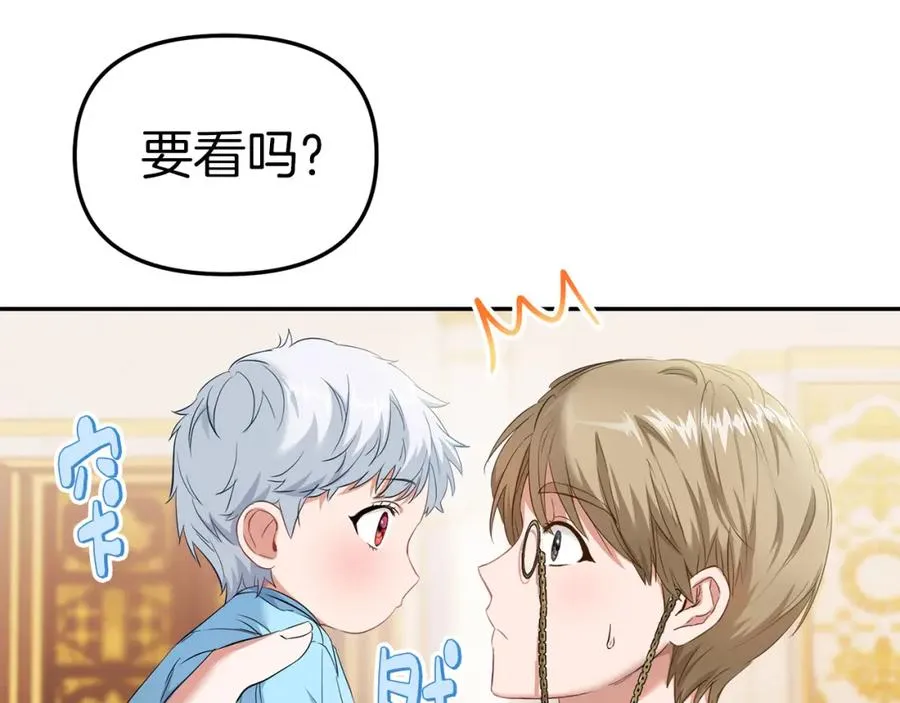 第2话 笨蛋反派们 第32页