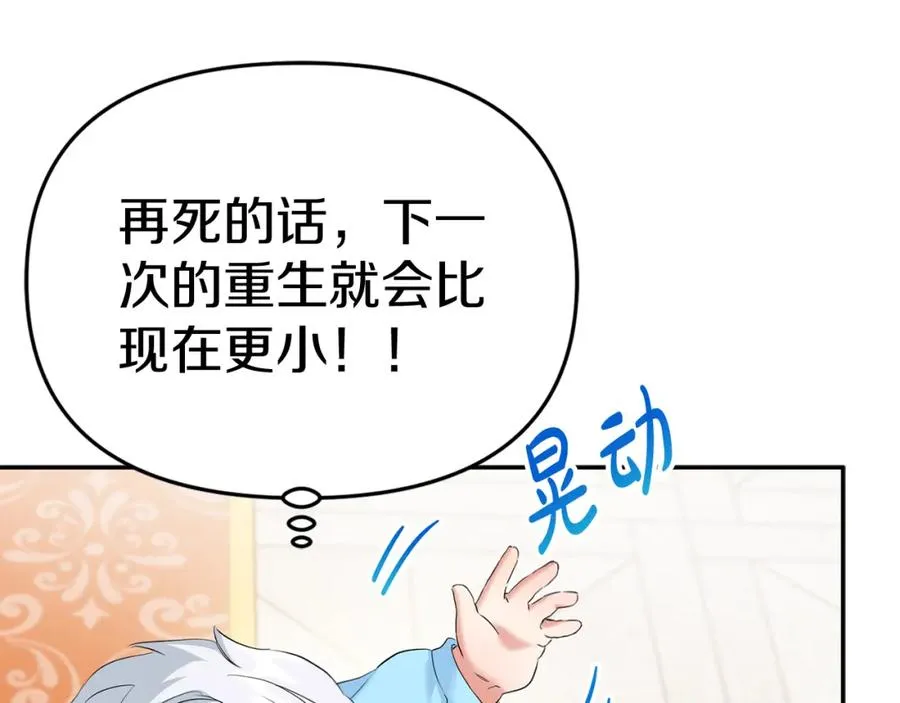 第2话 笨蛋反派们 第68页