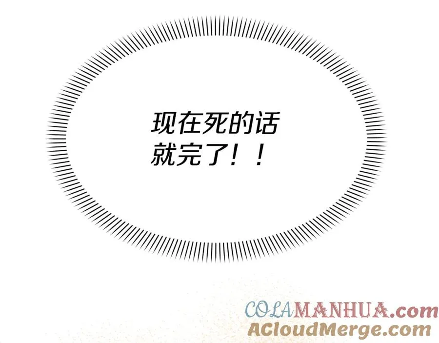 第2话 笨蛋反派们 第73页