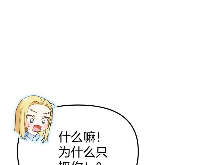 第2话 笨蛋反派们 第84页