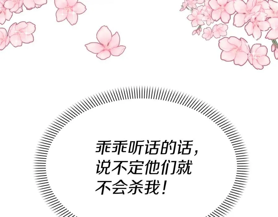 第2话 笨蛋反派们 第98页