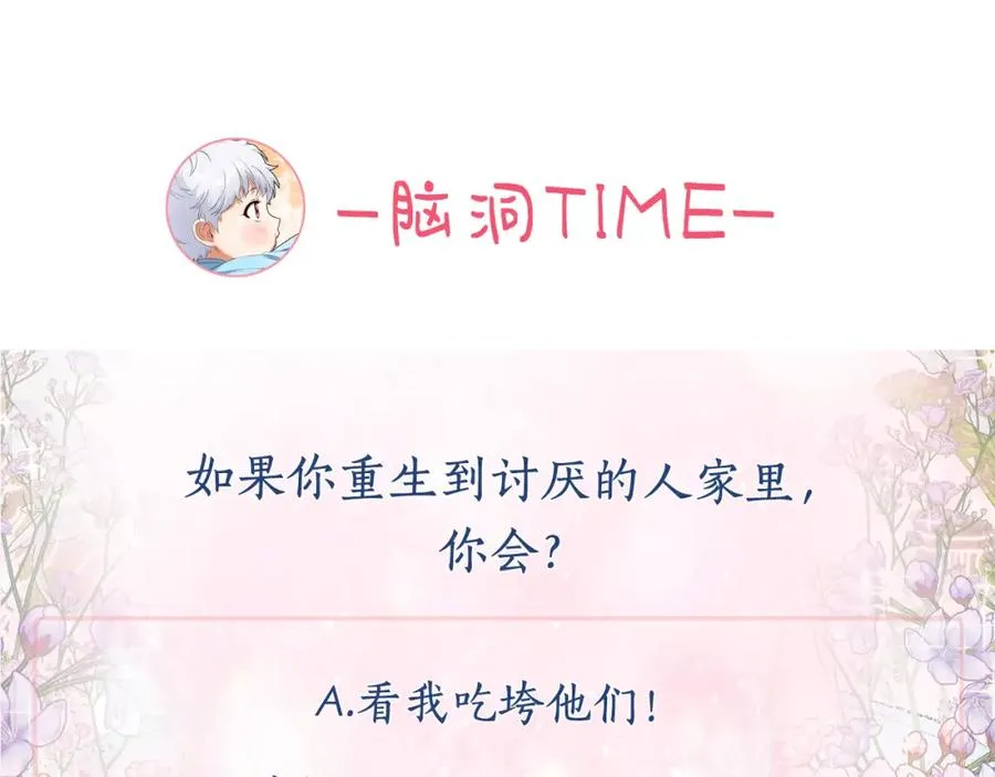 第2话 笨蛋反派们 第203页